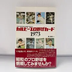 2025年最新】カルビープロ野球カード1973の人気アイテム - メルカリ