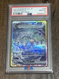 【最高評価・PSA10】テラパゴスex SAR 【ポケカ】