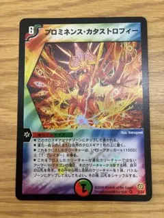 デュエルマスターズ プロミネンス・カタストロフィー - メルカリ