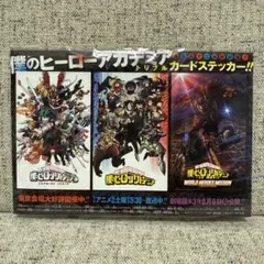 僕のヒーローアカデミア トリプルカードステッカー