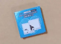 ローソン景品 ハローキティ&マイメロディ小皿2枚セット