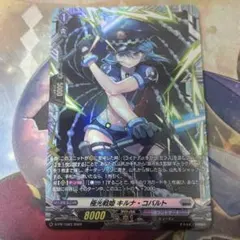 ヴァンガード 極光戦姫 キルナ・コバルト FR (PR) 1枚 - メルカリ