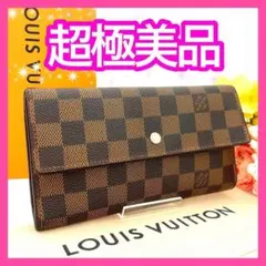 ❤️ポルトトレゾールインターナショナル❤️ダミエ LOUISVUITTON