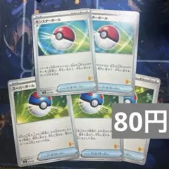 モンスターボール　スーパーボール　ピカチュウ柄　スタートデッキ