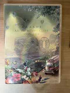 嵐 5×20 All the BEST!! CLIPS 1999-2019