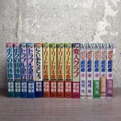 釋 英勝 ハッピーピープル 全12巻 - メルカリ
