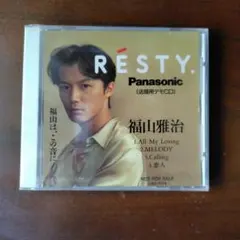 福山雅治 RESTY Panasonic 店頭用デモCD