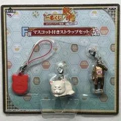 銀魂　マスコット付きストラップセット
