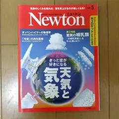 Newton 2024年5月号