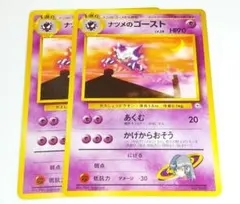 ナツメのゴースト 旧裏 ポケモンカードゲーム