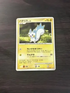 ポケモンカード パチリス U XY4 ファントムゲート 025/088 かわいい