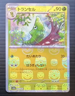 ポケカ　トランセル　SV2a　011/165　マスターボールミラー　マスボのサムネイル