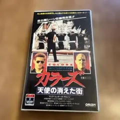 2025年最新】カラーズ 天使の消えた街の人気アイテム - メルカリ