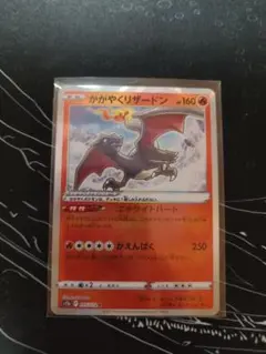 かがやくリザードン ポケモン カード ポケカ