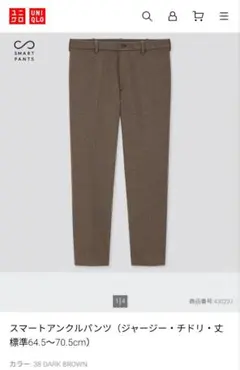UNIQLO スマートアンクルパンツ 【XL】 ダークブラウン 430237