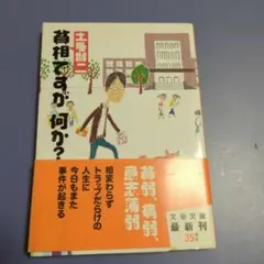 音楽病弱、意志薄弱