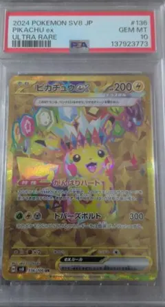 H*S様 ピカチュウ　PSA10