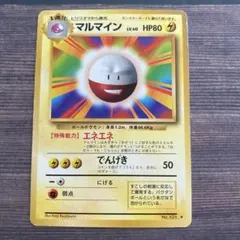 マルマイン ★ 第1弾拡張パック