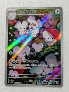 2026年最新】イッカネズミarの人気アイテム - メルカリ