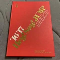 Hey! Say! JUMP 2016.4-2017.3 カレンダー