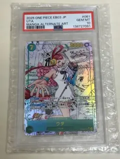 ウタ コミパラ PSA10 SEC ヒロインエディション EB03-061