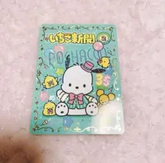 サンリオ いちご新聞 いちごメイト 50周年記念 カード 夏 ポチャッコ レア