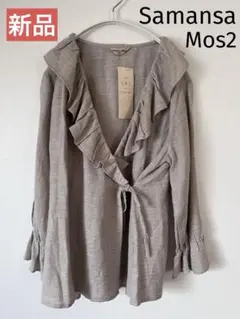新品タグ付き✨サマンサモスモス　トップス　羽織り　フリル　ガーリー　ナチュラル