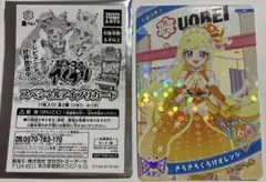 魚べい　アイプリカード