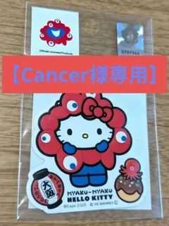 【Cancer様専用】万博　ミャクミャク　ハローキティ　ステッカー