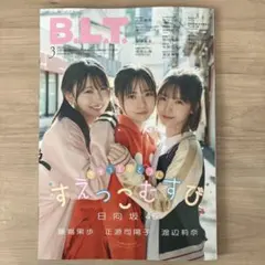 B.L.T 2026年3月号