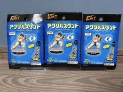 〈新品・未開封〉ストリートファイターII アクリルスタンド 3個セット