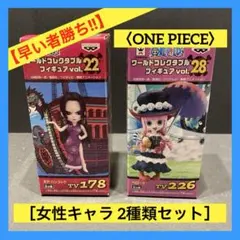 【新品・未開封】ワンピース ワーコレ 2種類セット ハンコック & ペローナ