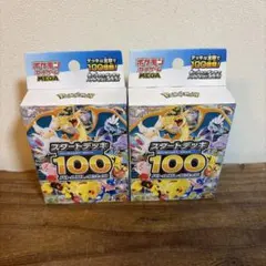 MEGA スタートデッキ100 バトルコレクション【未開封】2個