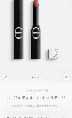 DIOR ディオールルージュディオールオンステージ　168