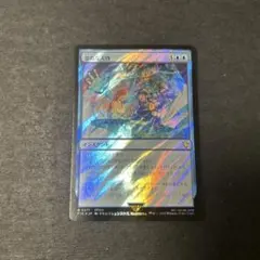 MTG 氷耕しの探検家/Icetill Explorer プレリリース Foil - メルカリ