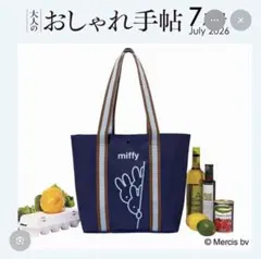 大人のおしゃれ手帖 付録 miffy トートバッグのサムネイル