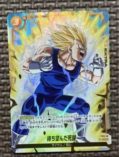 ドラゴンボールフュージョン ベジータ 待ち望んだ死闘 ボーナスパック パラレル