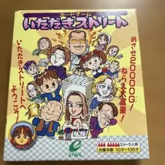 【希少・比較的美品】 いただきストリート カードゲーム 希少・比較的美品】 いただきストリート カードゲーム - メルカリ