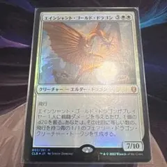 【まとめ買い200割引】エインシャント・ゴールド・ドラゴン FOIL