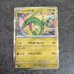 レックウザ ミラー フレンドボールミラー メガドリームex ポケモンカード