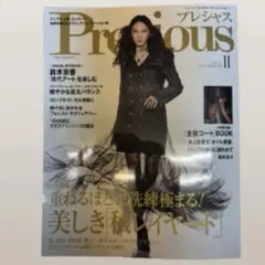 Preciousプレシャス 2025年 11月号 BVLGARI特集
