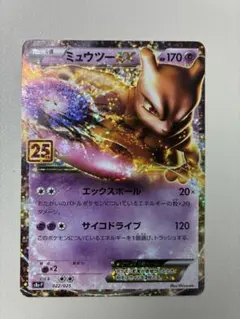 【専用一色マリア様】ミュウツーEX プロモカードパック 25th