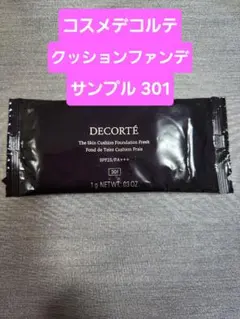 コスメデコルテ サンプル ザ スキンクッションファンデーションフレッシュ301