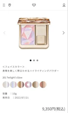 2026年最新】クレ・ド・ポー ボーテ ハイライト 201の人気アイテム