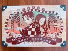【新品未使用】鬼滅の刃 護製彩色人物録 キャラシール（32キャラ）
