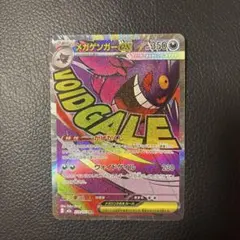 メガゲンガーex MA MEGA ハイクラスパック MEGAドリームex 23…