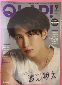 ⁠【美品】QLAP! 2023年9月号 表紙：渡辺翔太（Snow Man）⁠