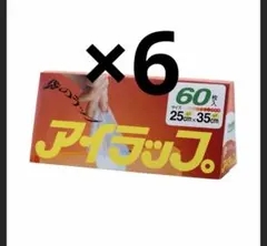 【新品未使用】アイラップ60 6箱分(360枚)中身のみ発送