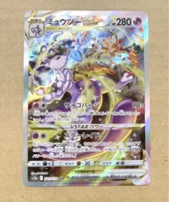 2025年最新】ミュウツーVSTAR 221/172の人気アイテム - メルカリ