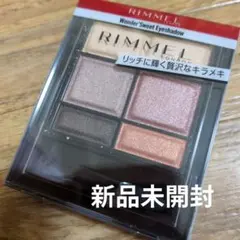 【新品未使用 お値下げ】リンメル ワンダースウィートアイシャドウ 006のサムネイル